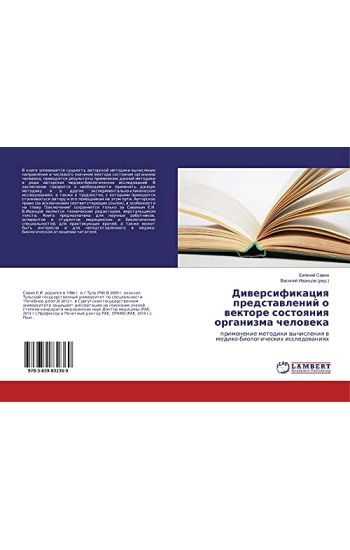 Diwersifikaciq predstawlenij o wektore sostoqniq organizma cheloweka