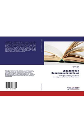 Ewrazijskij Jekonomicheskij Soüz