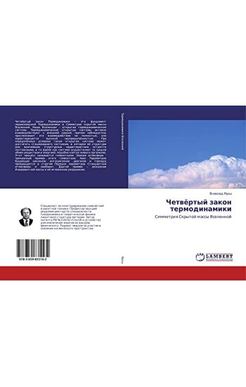 Chetwörtyj zakon termodinamiki