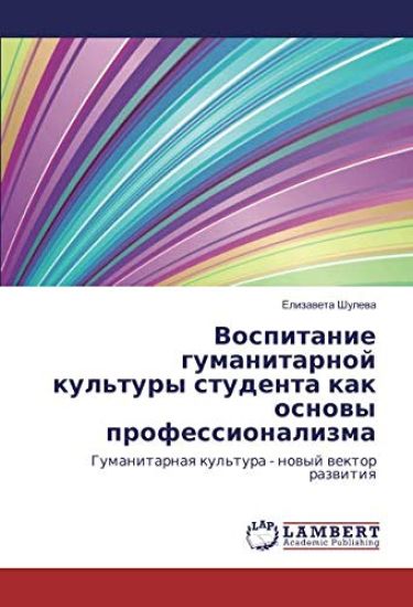 Vospitanie gumanitarnoj kul'tury studenta kak osnowy professionalizma