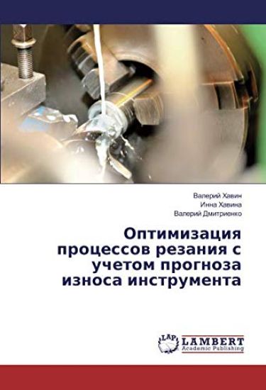 Optimizaciq processow rezaniq s uchetom prognoza iznosa instrumenta