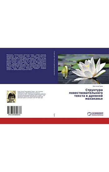 Struktura powestwowatel'nogo texta w drewnej mahakaw'e