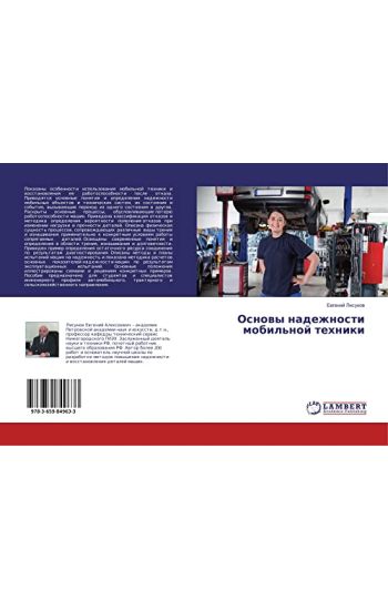 Osnowy nadezhnosti mobil'noj tehniki