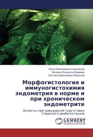 Morfogistologiq i immunogistohimiq ändometriq w norme i pri hronicheskom ändometrite