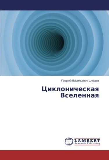 Ciklonicheskaq Vselennaq