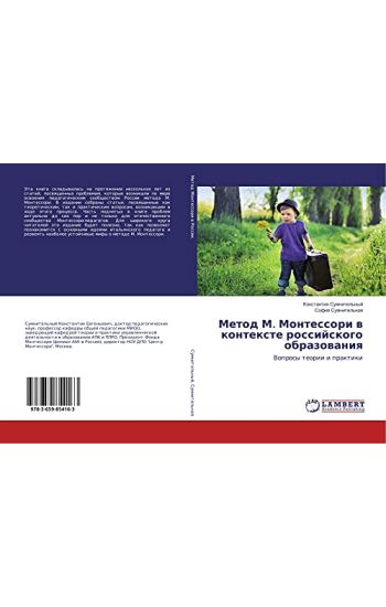 Metod M. Montessori w kontexte rossijskogo obrazowaniq