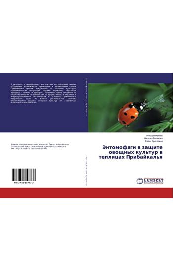 Jentomofagi w zaschite owoschnyh kul'tur w teplicah Pribajkal'q