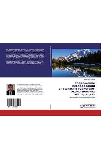 Soderzhanie issledowanij uchaschihsq w turistsko-äkologicheskih äxpediciqh