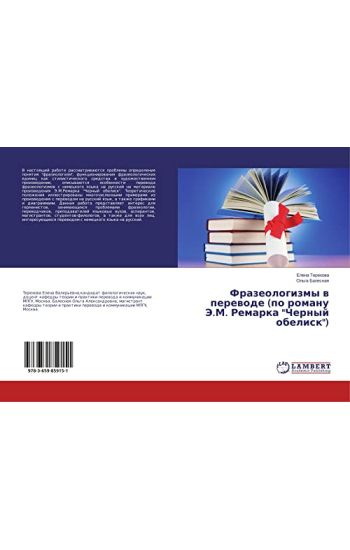 Frazeologizmy w perewode (po romanu Je.M. Remarka "Chernyj obelisk")