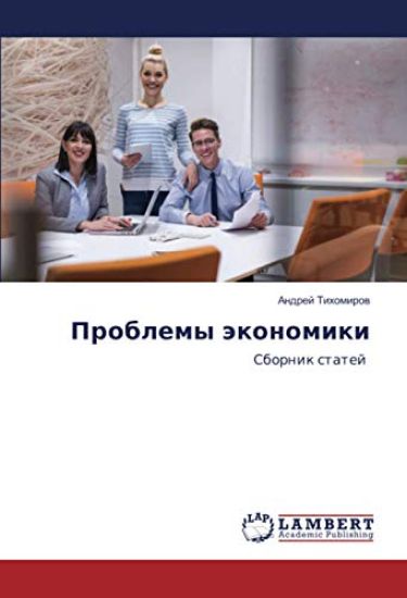 Problemy äkonomiki