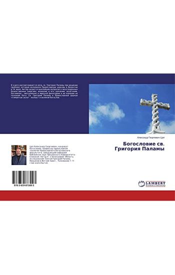 Bogoslowie sw. Grigoriq Palamy