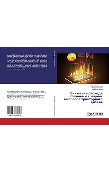 Snizhenie rashoda topliwa i wrednyh wybrosow traktornogo dizelq