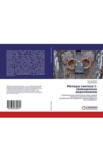 Metody sinteza 5-zameschennyh indolizinow