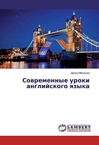Sovremennye uroki anglijskogo yazyka