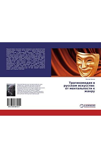 Tragikomediq w russkom iskusstwe: ot mental'nosti k zhanru