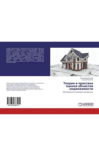 Teoriq i praktika ocenki ob#ektow nedwizhimosti