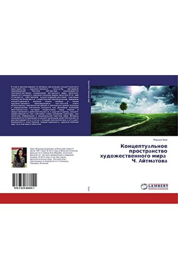 Konceptual'noe prostranstwo hudozhestwennogo mira Ch. Ajtmatowa