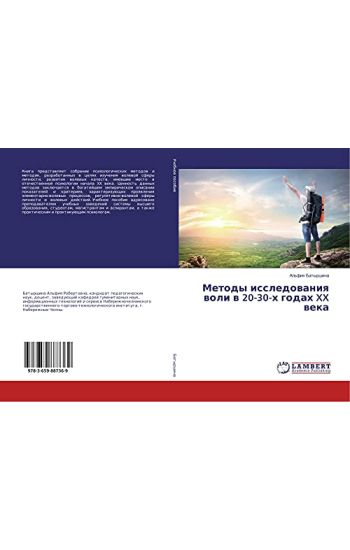 Metody issledowaniq woli w 20-30-h godah XX weka