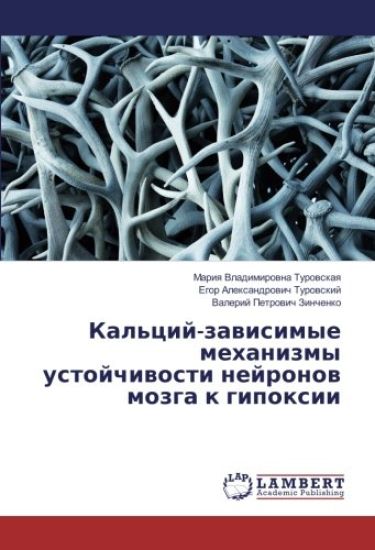Kal'cij-zawisimye mehanizmy ustojchiwosti nejronow mozga k gipoxii