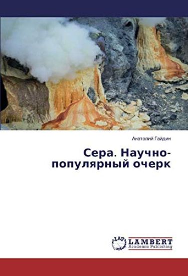 Sera. Nauchno-populqrnyj ocherk