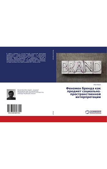 Fenomen brenda kak predmet social'no-prostranstwennoj interpretacii