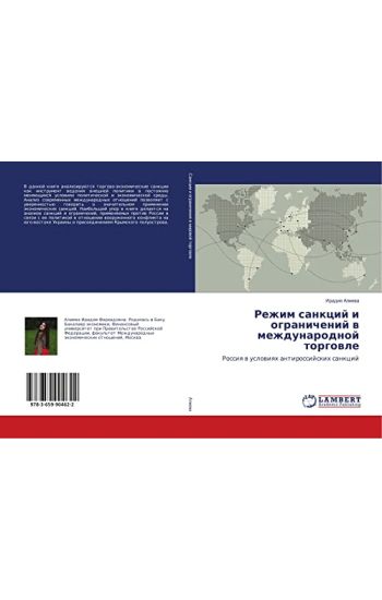 Rezhim sankcij i ogranichenij w mezhdunarodnoj torgowle