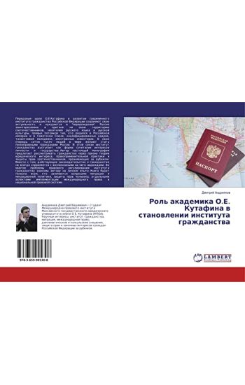 Rol' akademika O.E. Kutafina w stanowlenii instituta grazhdanstwa