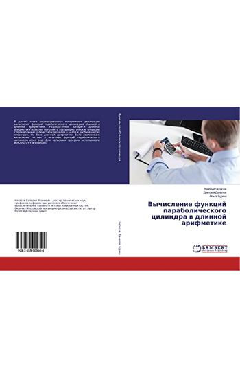 Vychislenie funkcij parabolicheskogo cilindra w dlinnoj arifmetike