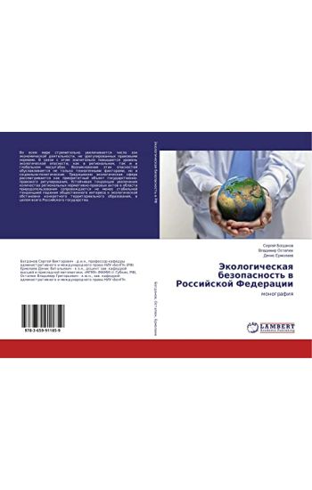 Jekologicheskaq bezopasnost' w Rossijskoj Federacii