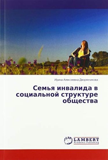 Sem'q inwalida w social'noj strukture obschestwa