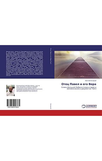 Otec Pawel i ego Vera