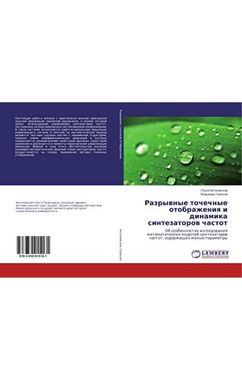 Razrywnye tochechnye otobrazheniq i dinamika sintezatorow chastot