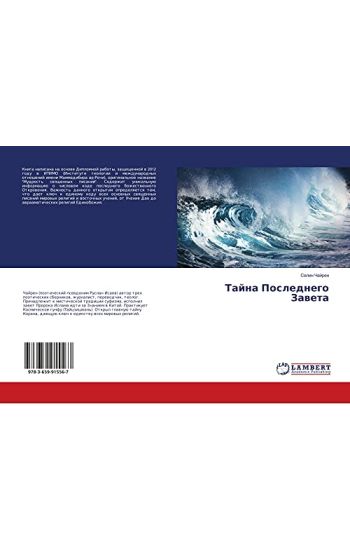 Tajna Poslednego Zaweta