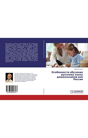 Osobennosti obucheniq russkomu qzyku doshkol'nikow wne Rossii