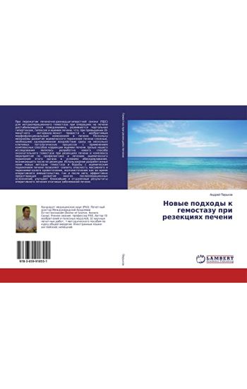 Nowye podhody k gemostazu pri rezekciqh pecheni