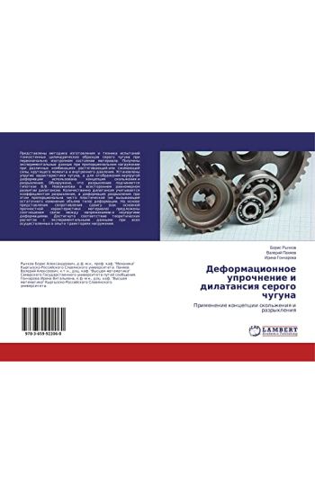 Deformacionnoe uprochnenie i dilatansiq serogo chuguna