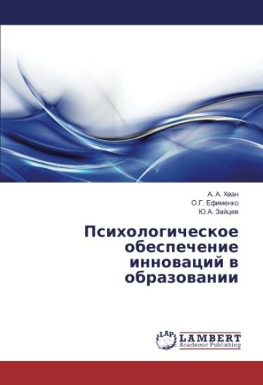 Psihologicheskoe obespechenie innowacij w obrazowanii