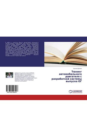 Tüning awtomobil'nogo dwigatelq s razrabotkoj sistemy wypuska OG