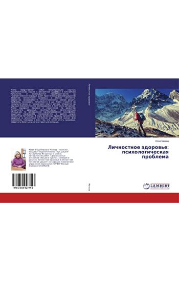 Lichnostnoe zdorow'e: psihologicheskaq problema