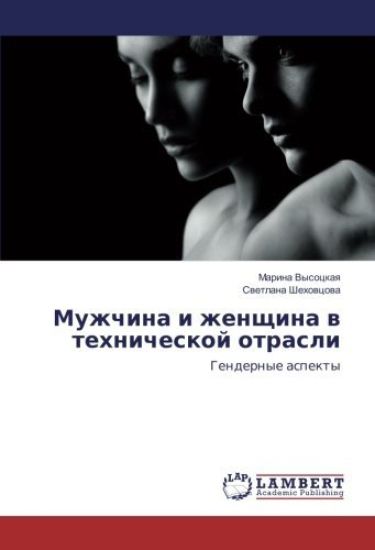 Muzhchina i zhenschina w tehnicheskoj otrasli