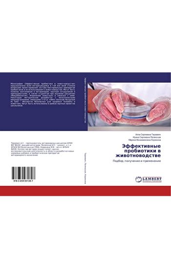 Jeffektiwnye probiotiki w zhiwotnowodstwe