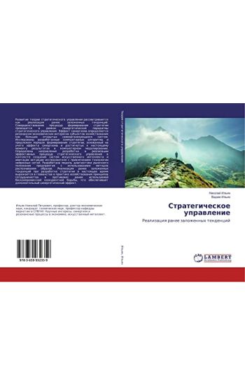 Strategicheskoe uprawlenie