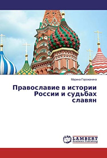 Pravoslavie v istorii Rossii i sud'bah slavyan