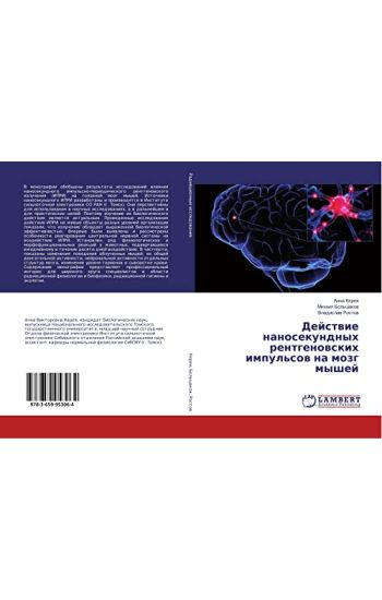 Dejstwie nanosekundnyh rentgenowskih impul'sow na mozg myshej