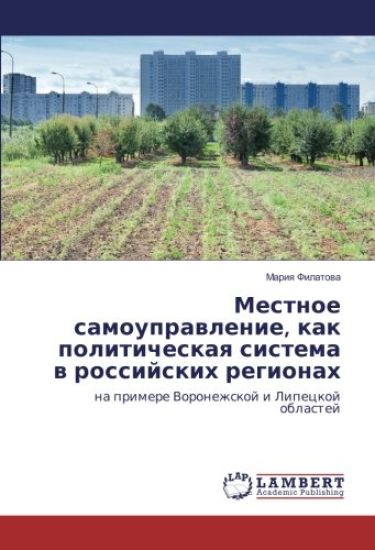 Mestnoe samouprawlenie, kak politicheskaq sistema w rossijskih regionah