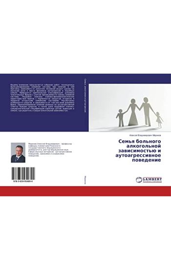 Sem'q bol'nogo alkogol'noj zawisimost'ü i autoagressiwnoe powedenie