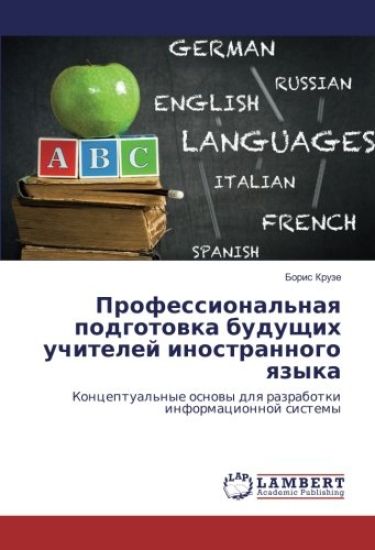 Professional'naq podgotowka buduschih uchitelej inostrannogo qzyka
