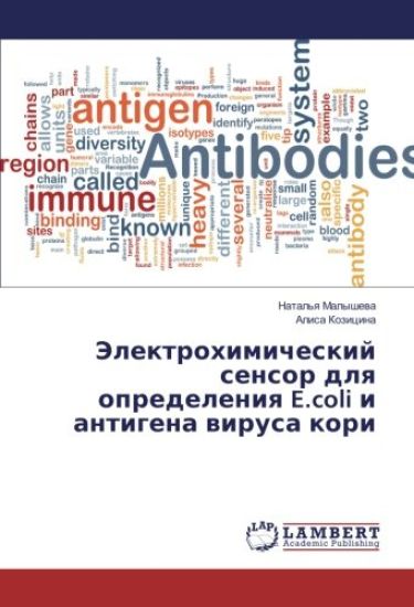 Jelektrohimicheskij sensor dlq opredeleniq E.coli i antigena wirusa kori