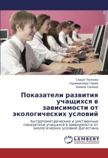 Pokazateli razvitiya uchashhihsya v zavisimosti ot jekologicheskih uslovij