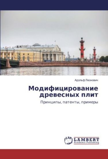 Modificirovanie drevesnyh plit